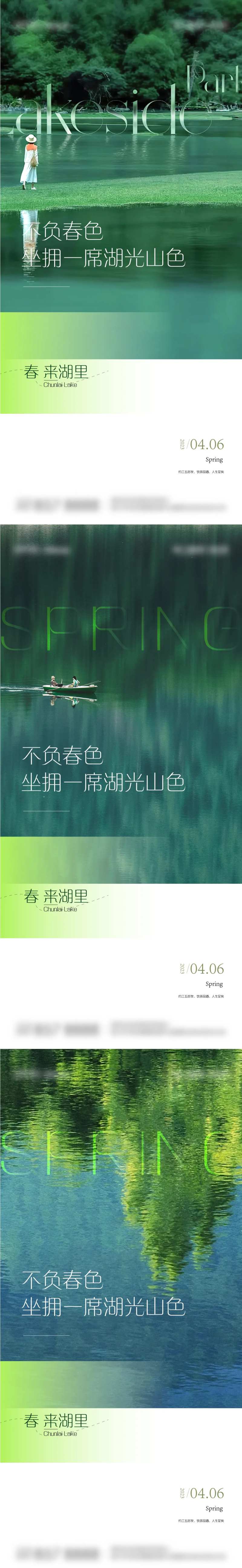 地产湖居地产加推系列海报-采灵感-cailinggan.com