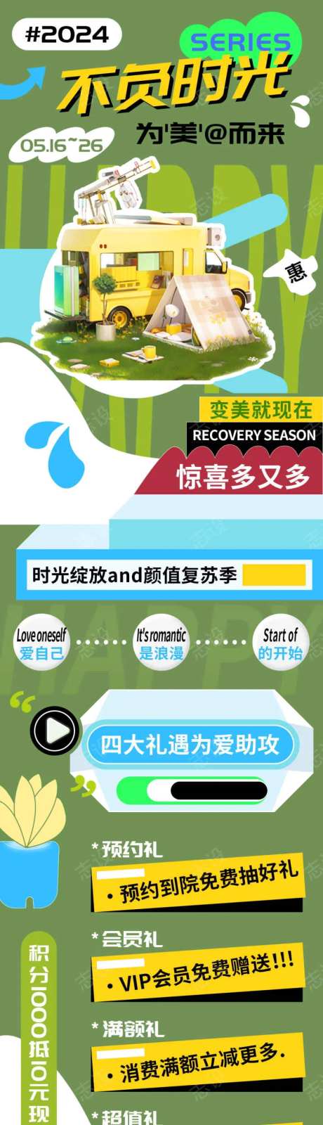 不负时光为美而来医美促销长图-采灵感-https://www.cailinggan.com/