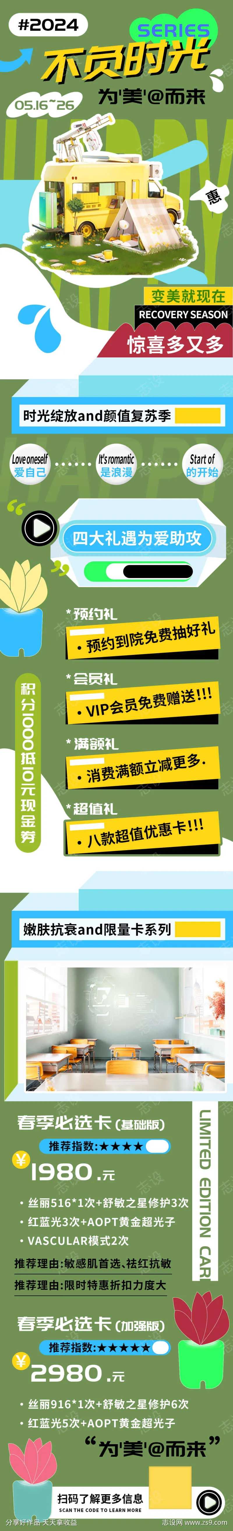 不负时光为美而来医美促销长图-采灵感-cailinggan.com