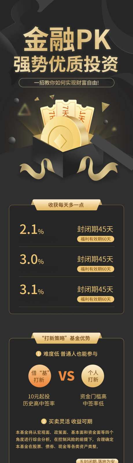 理财赚钱定投对冲活动H5专题设计-采灵感-https://www.cailinggan.com/