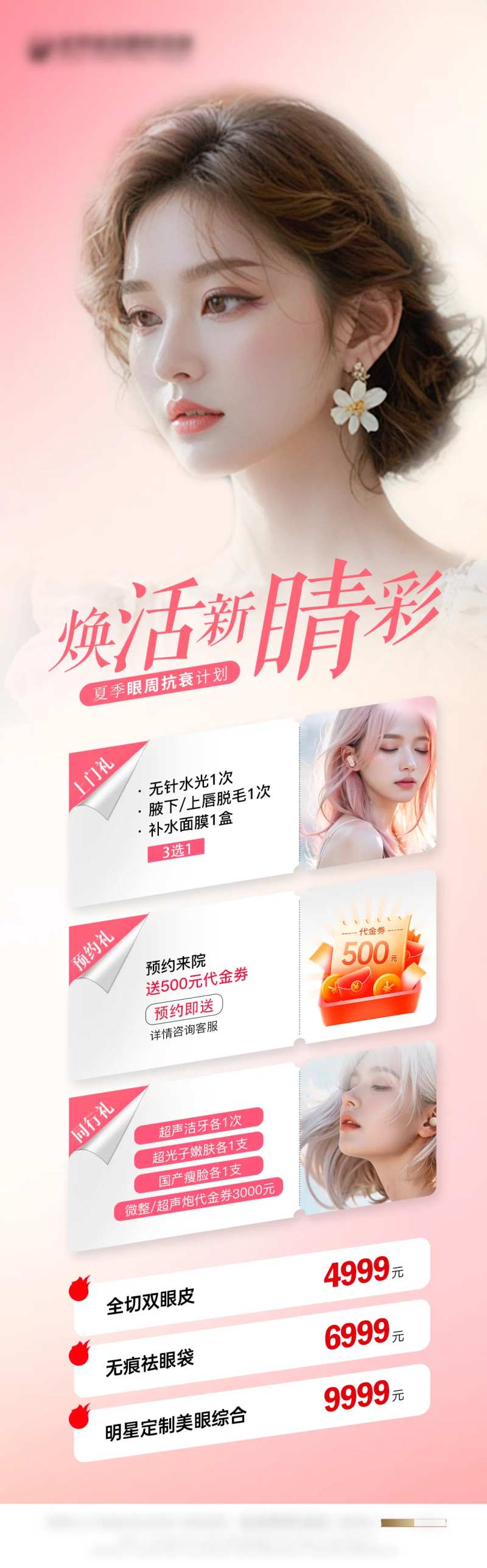 医美眼整形活动海报粉色-采灵感-cailinggan.com