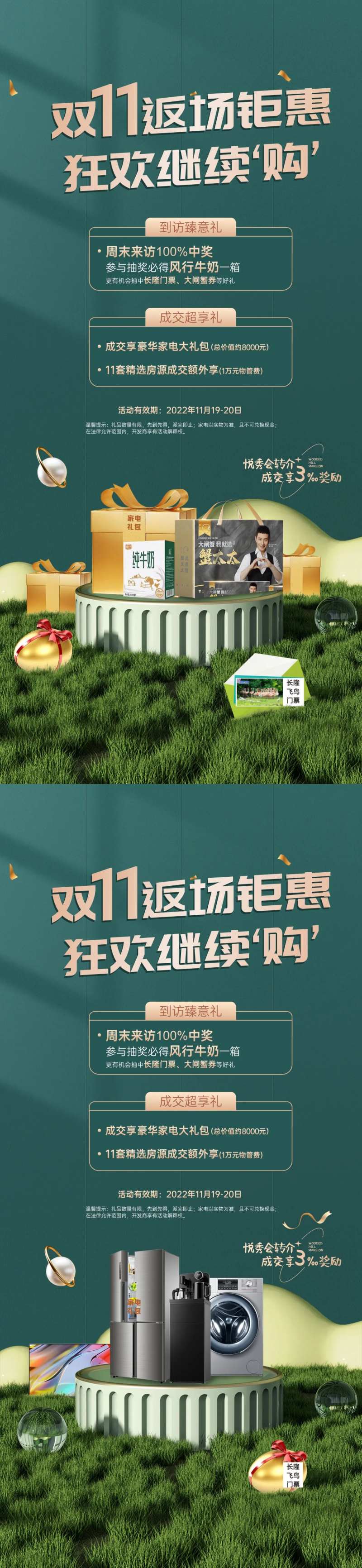 双十一返场钜惠送家电海报-采灵感-cailinggan.com