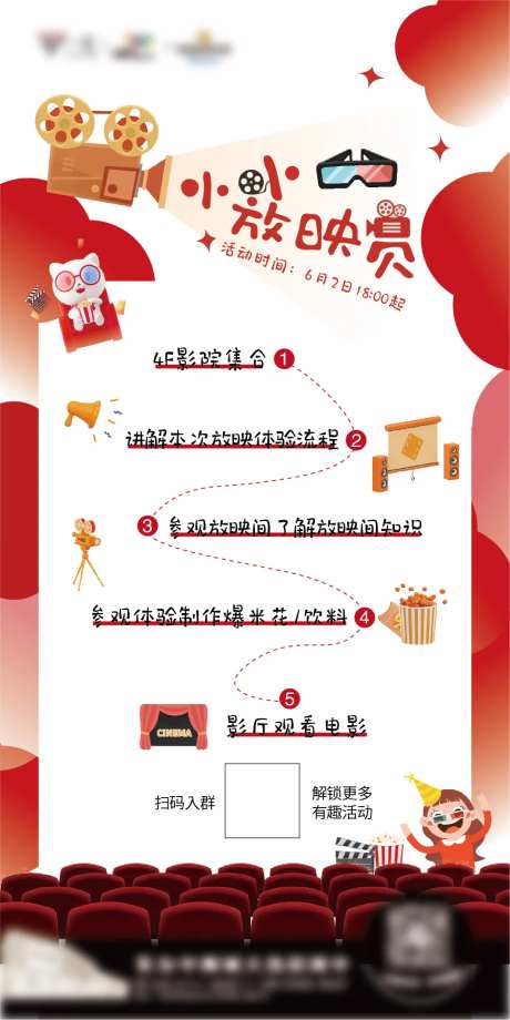 小小放映员活动海报-采灵感-https://www.cailinggan.com/