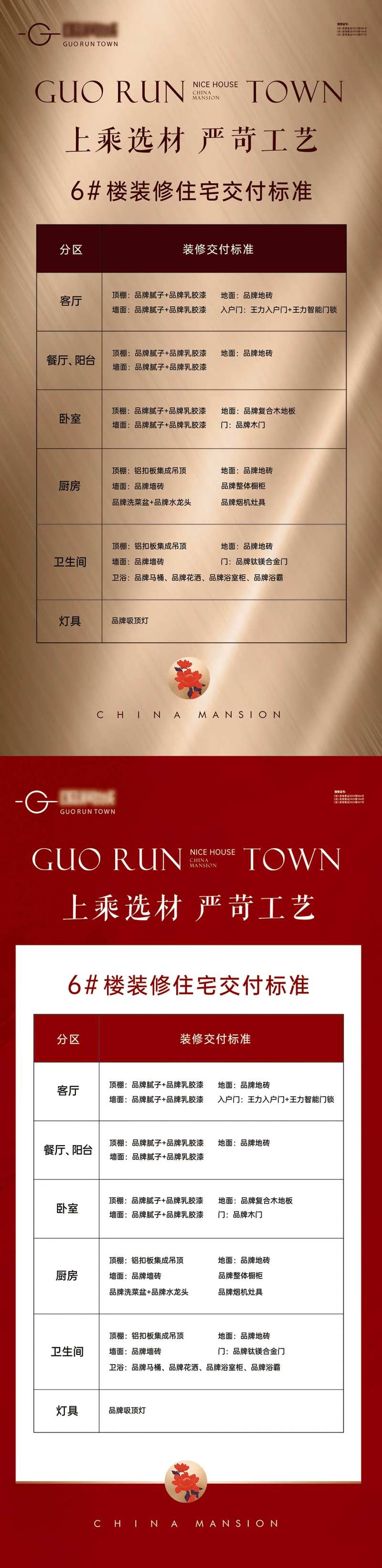 交房标准-采灵感-cailinggan.com