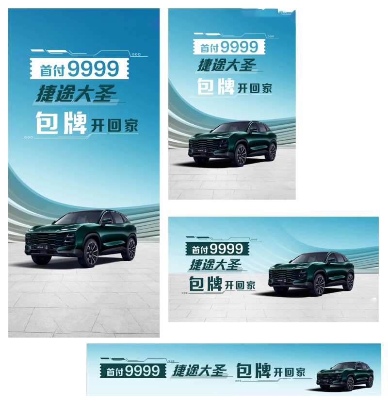 汽车宣传活动展板-采灵感-cailinggan.com