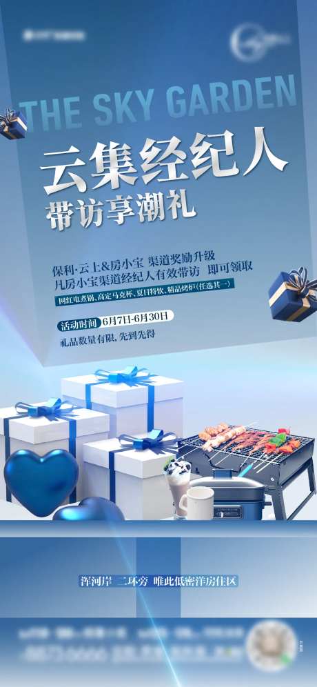 经纪人带访海报-采灵感-https://www.cailinggan.com/
