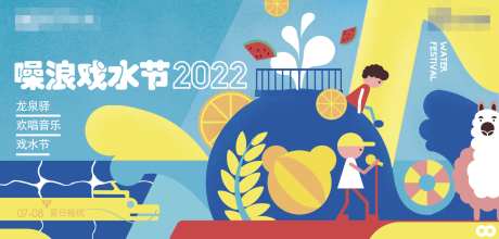 音乐戏水节背景板-采灵感-https://www.cailinggan.com/