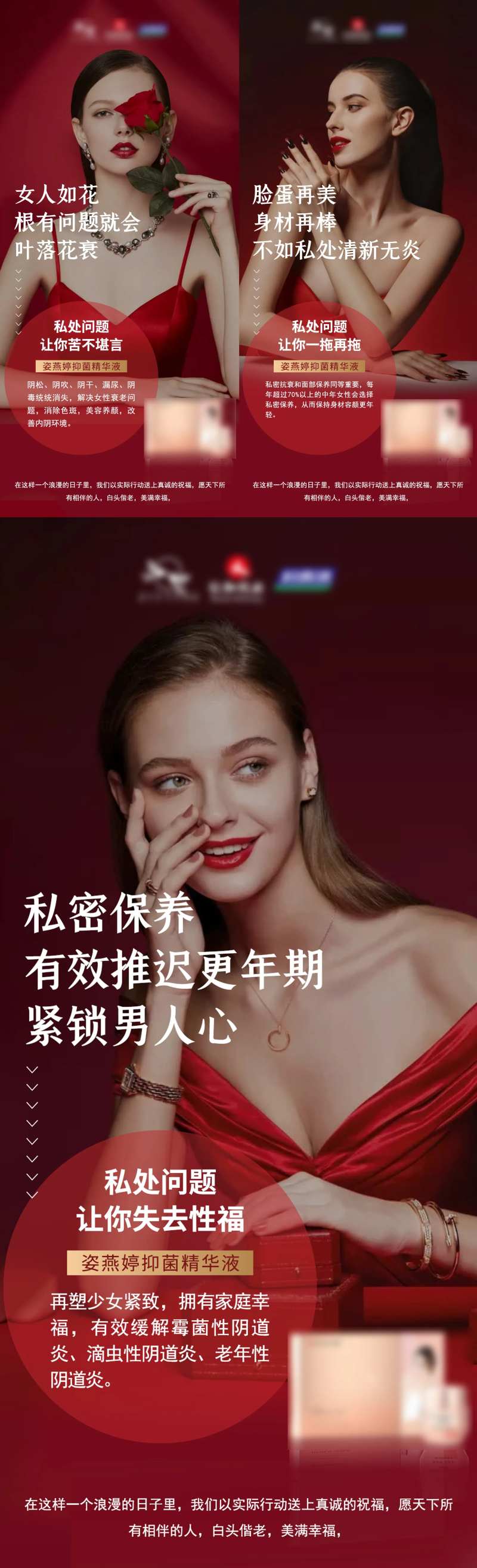 女性私护产品宣传系列海报-采灵感-cailinggan.com