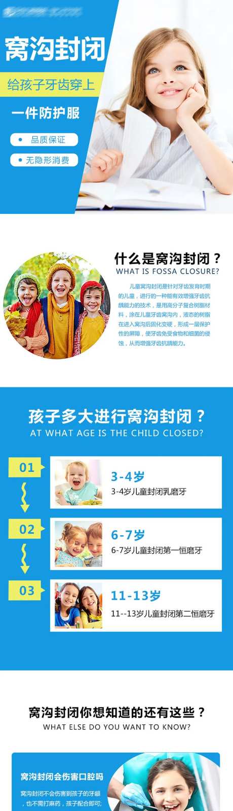 口腔窝沟封闭详情页-采灵感-https://www.cailinggan.com/