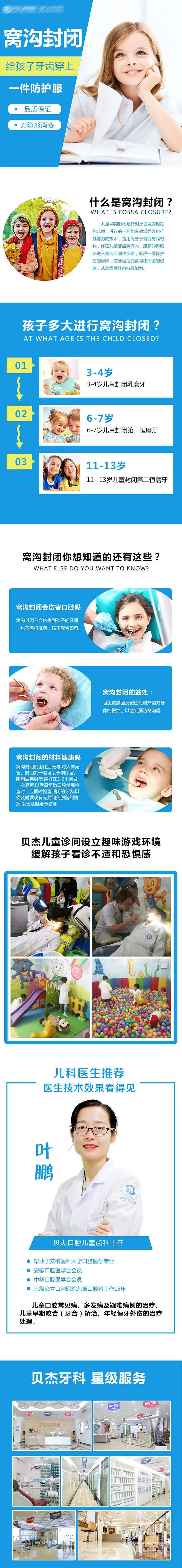 口腔窝沟封闭详情页-采灵感-cailinggan.com