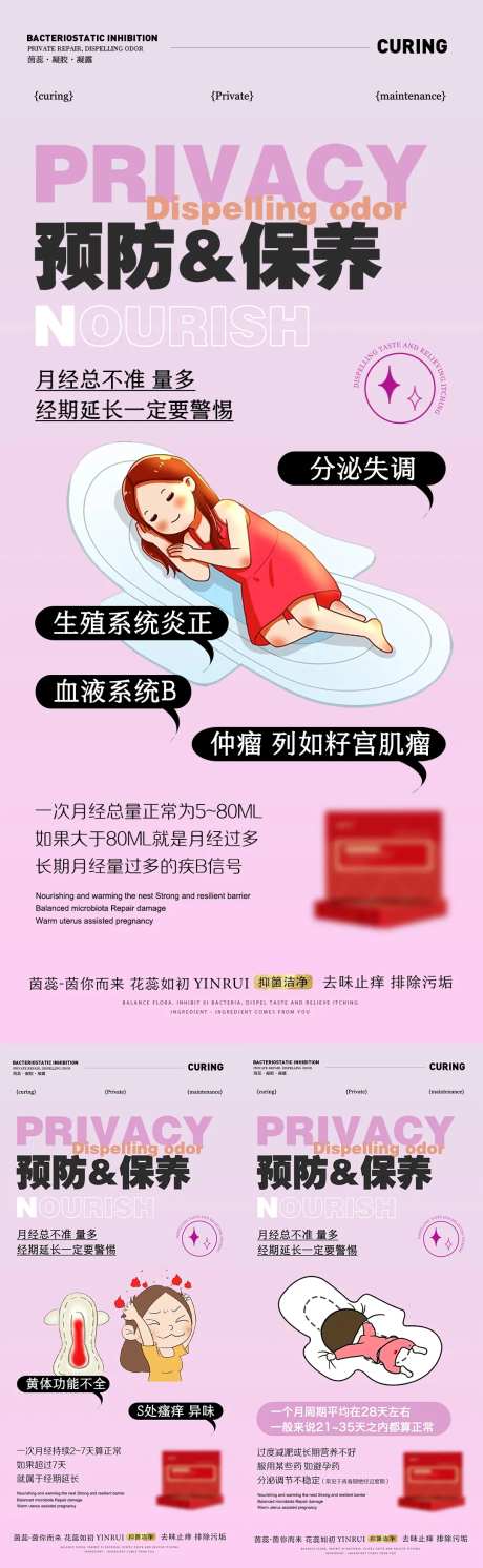 私密产品宣传海报-采灵感-https://www.cailinggan.com/