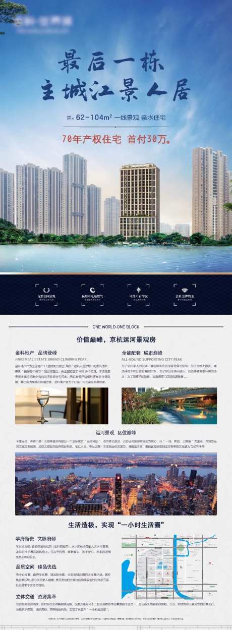 地产运河湖景房宣传单页-采灵感-https://www.cailinggan.com/