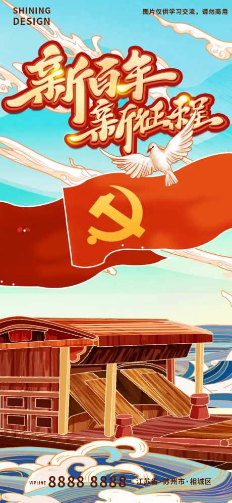 建党节101周年红船精神插画手绘海报-采灵感-https://www.cailinggan.com/