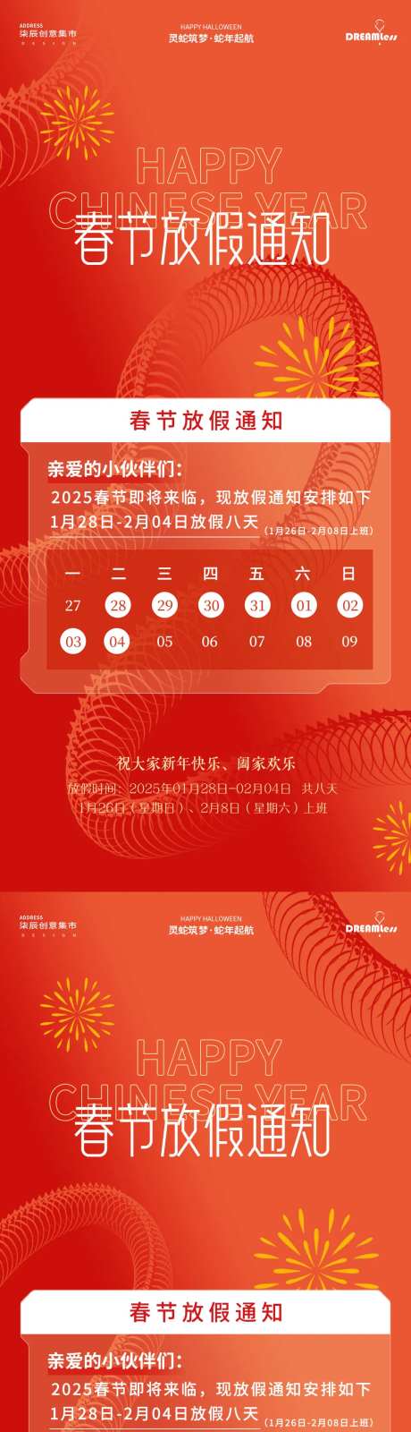 蛇年简约纹路放假通知海报-采灵感-https://www.cailinggan.com/