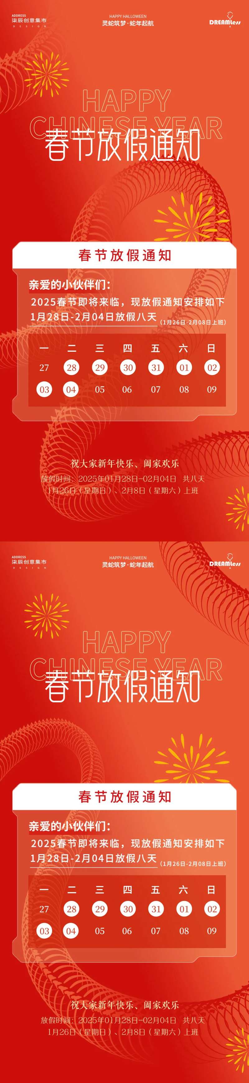 蛇年简约纹路放假通知海报-采灵感-cailinggan.com