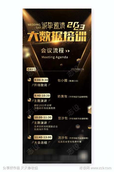 气黑金会议流程海报培训易拉宝-采灵感-https://www.cailinggan.com/