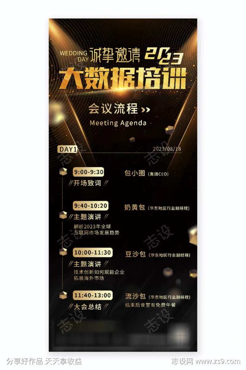 气黑金会议流程海报培训易拉宝-采灵感-cailinggan.com