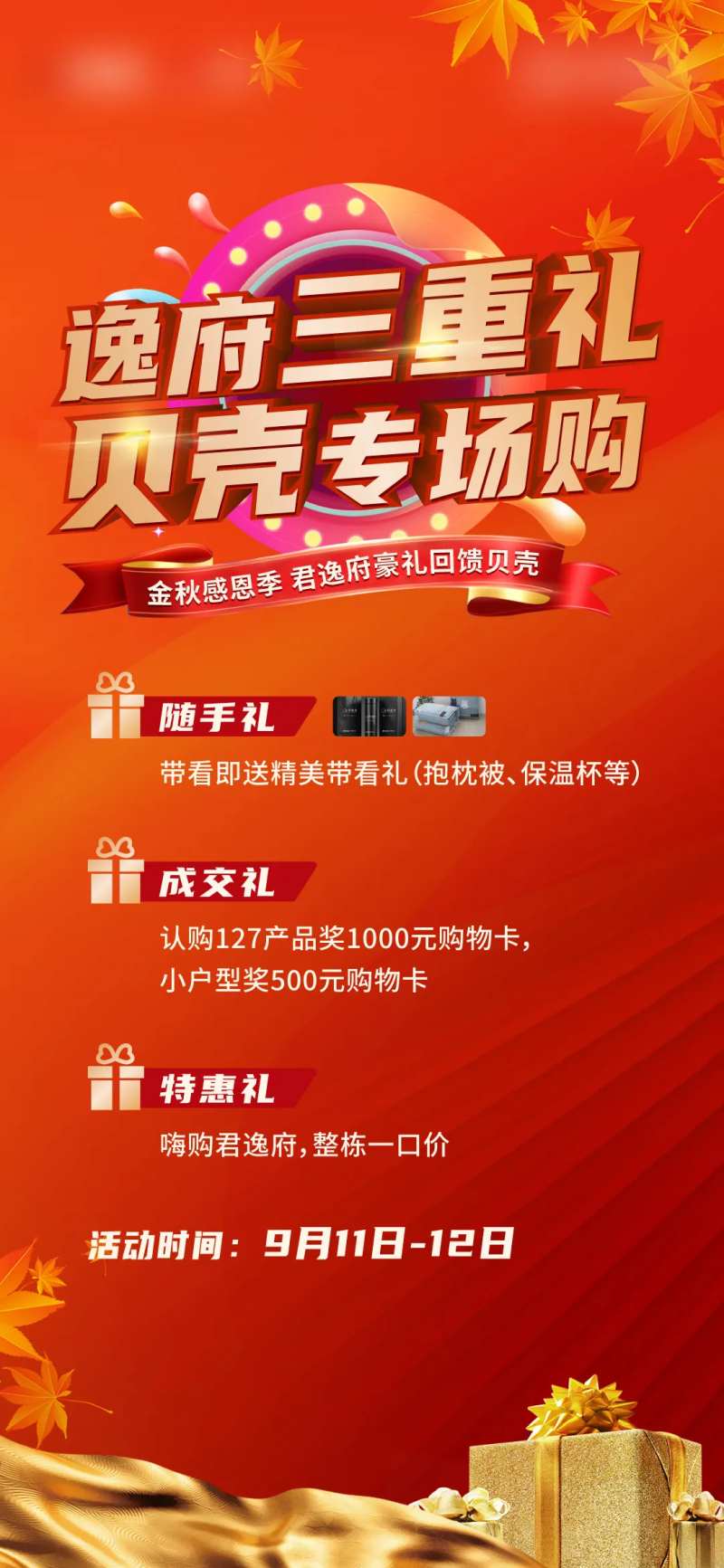 金秋特惠促销经纪人三重礼钜惠-采灵感-cailinggan.com