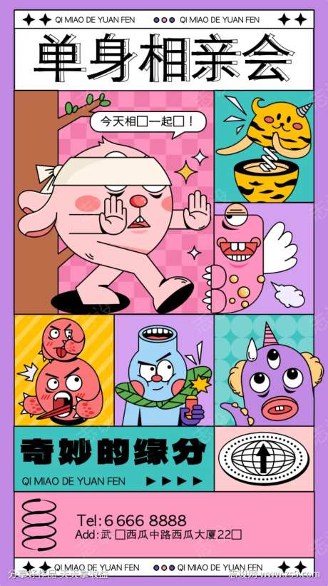 单身相亲会孟菲斯海报-采灵感-https://www.cailinggan.com/