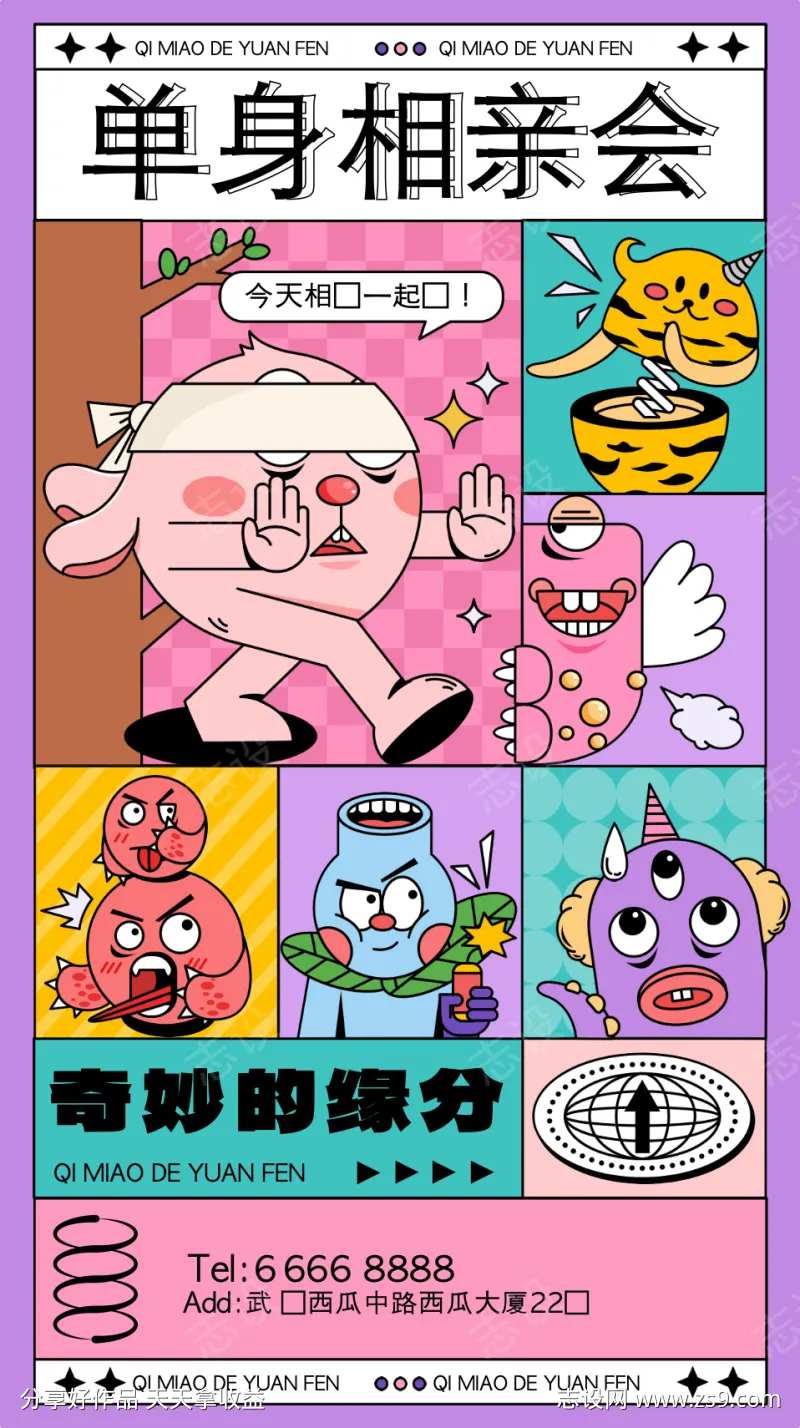 单身相亲会孟菲斯海报-采灵感-cailinggan.com