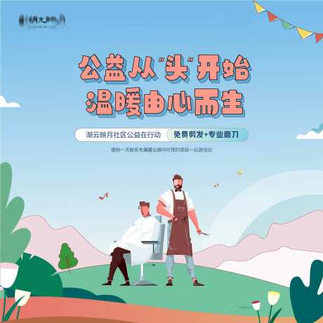 剪发理发龙抬头主画面-采灵感-https://www.cailinggan.com/