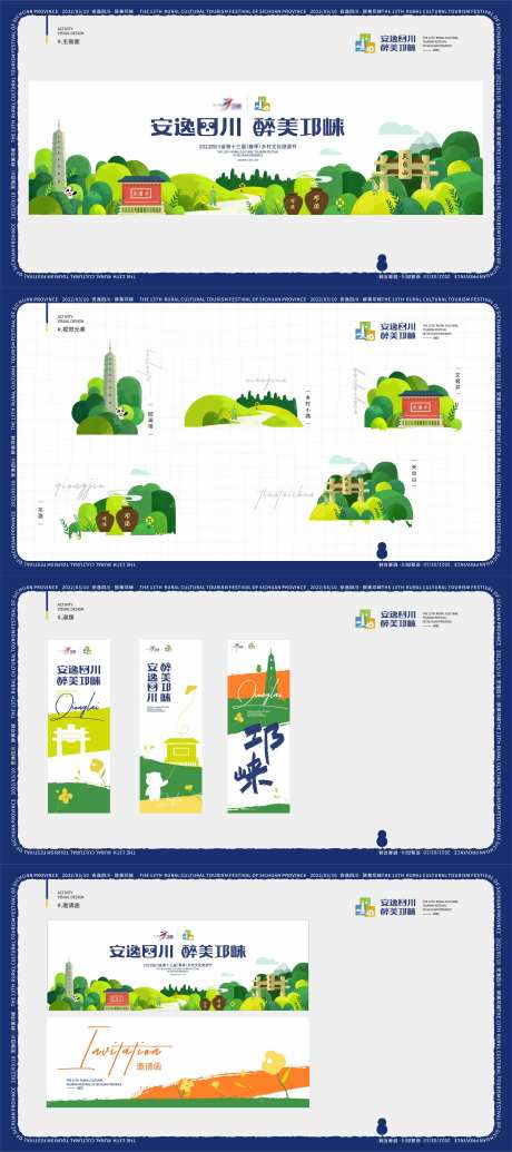 邛崃乡村文化旅游节视觉设计物料-采灵感-https://www.cailinggan.com/