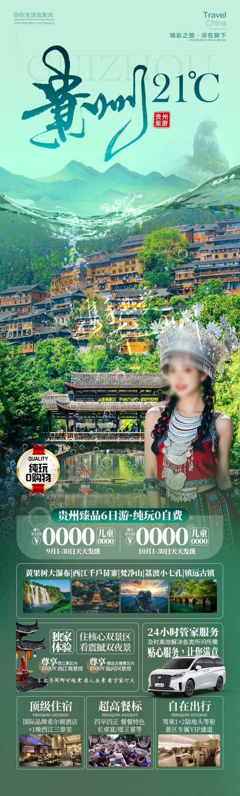 贵州21度旅游-采灵感-cailinggan.com