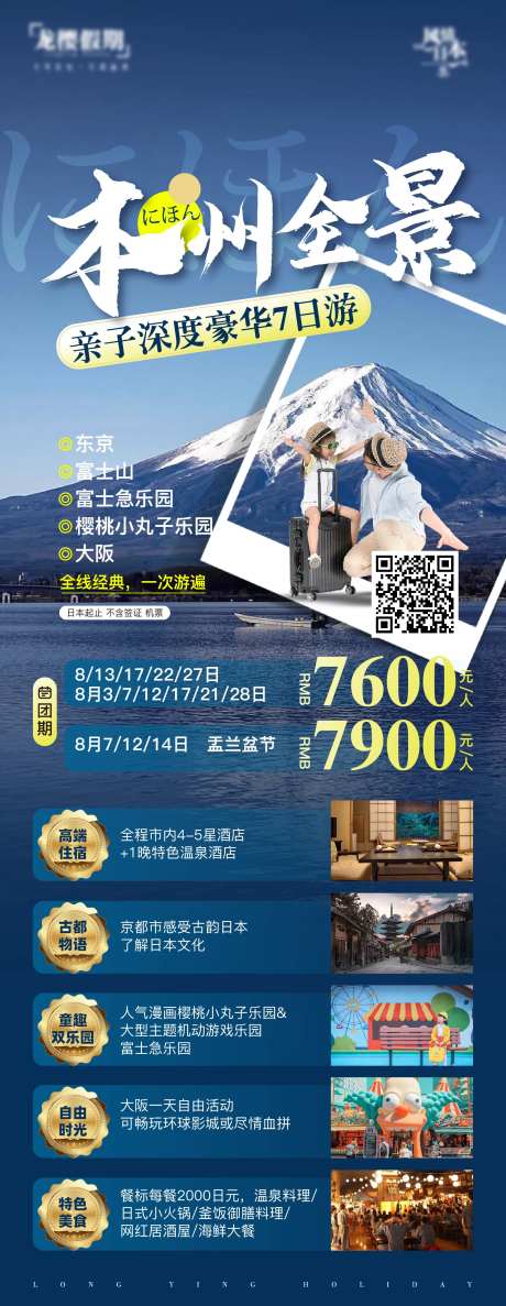 日本本州岛全景旅游海报-采灵感-https://www.cailinggan.com/