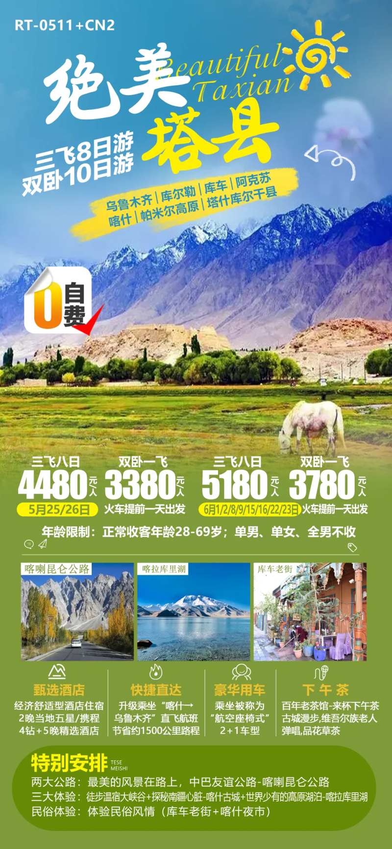 绝美塔县-采灵感-cailinggan.com