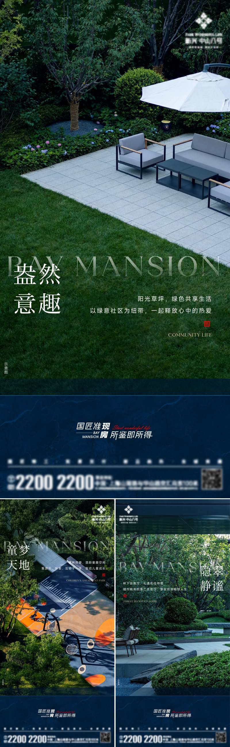 地产景观价值点系列海报-采灵感-cailinggan.com