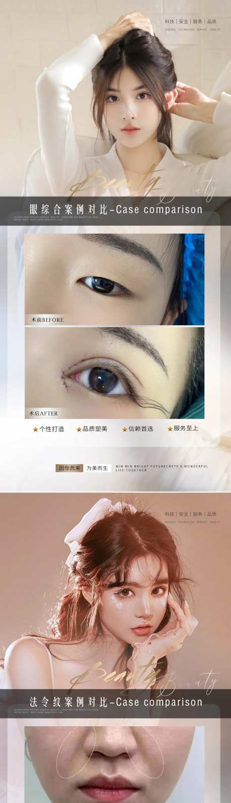医美整形真人案例系列海报-采灵感-https://www.cailinggan.com/