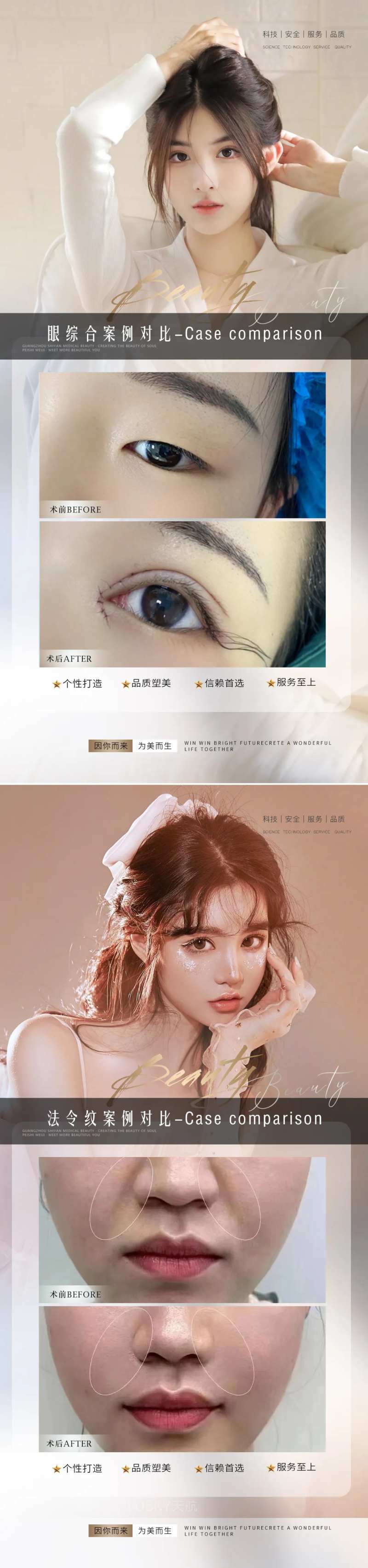 医美整形真人案例系列海报-采灵感-cailinggan.com