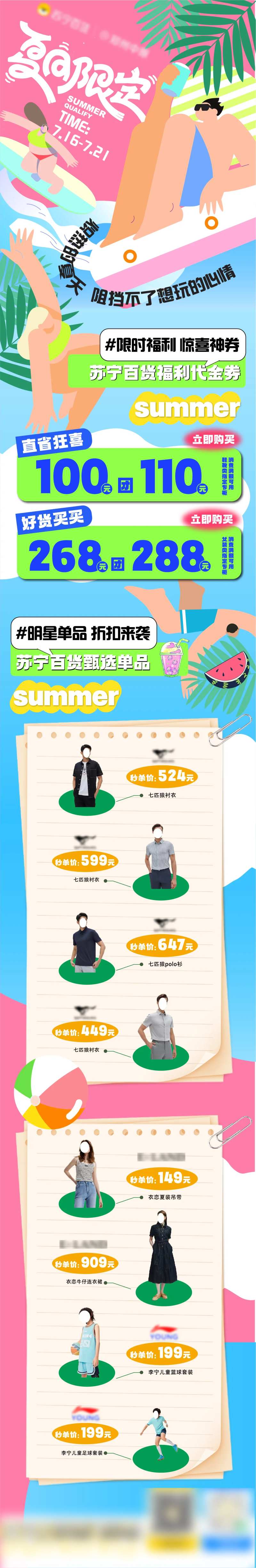 夏季单品活动长图 -采灵感-cailinggan.com