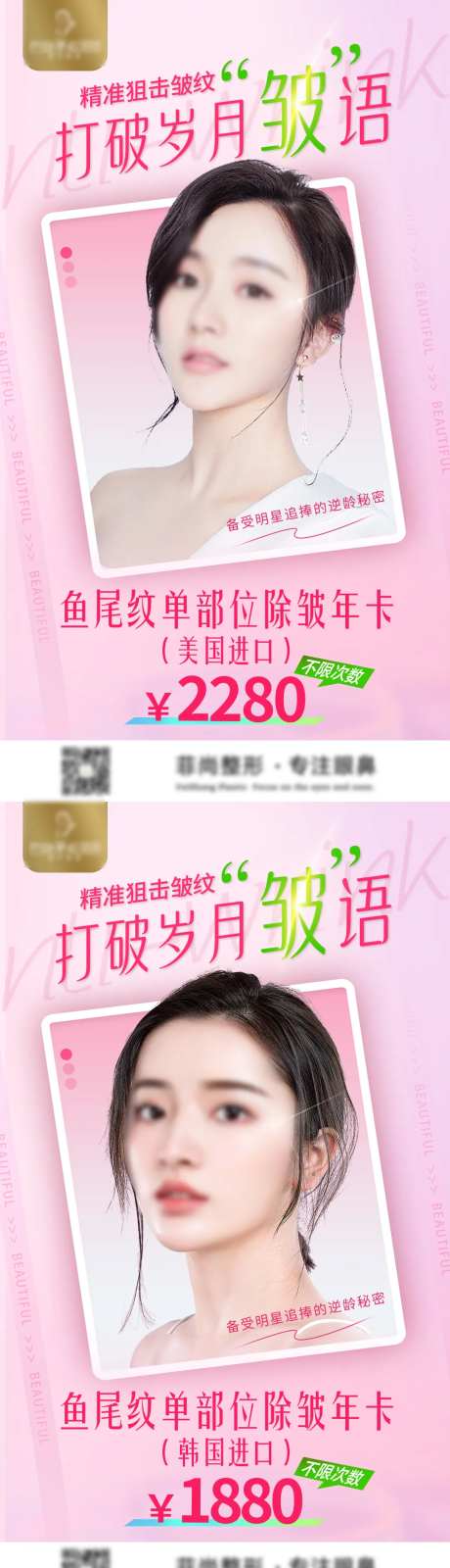 医美鱼尾纹除皱年卡-采灵感-https://www.cailinggan.com/