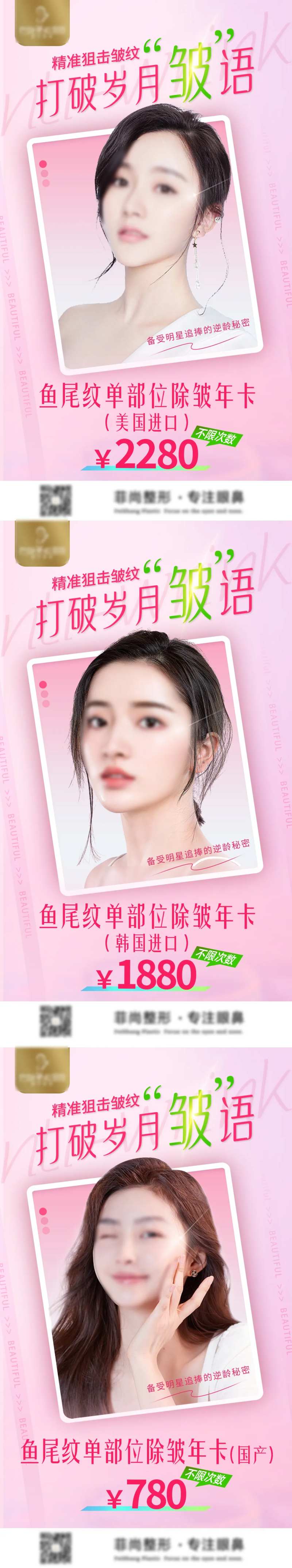 医美鱼尾纹除皱年卡-采灵感-cailinggan.com