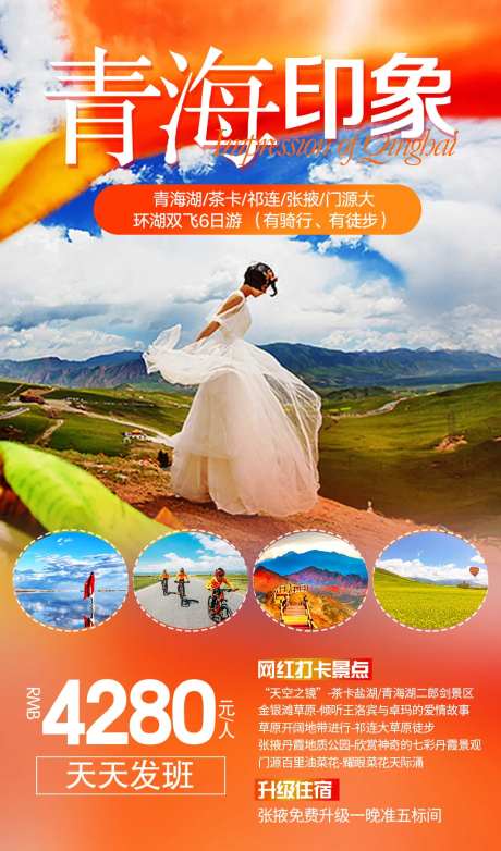 青海印象旅游海报-采灵感-cailinggan.com