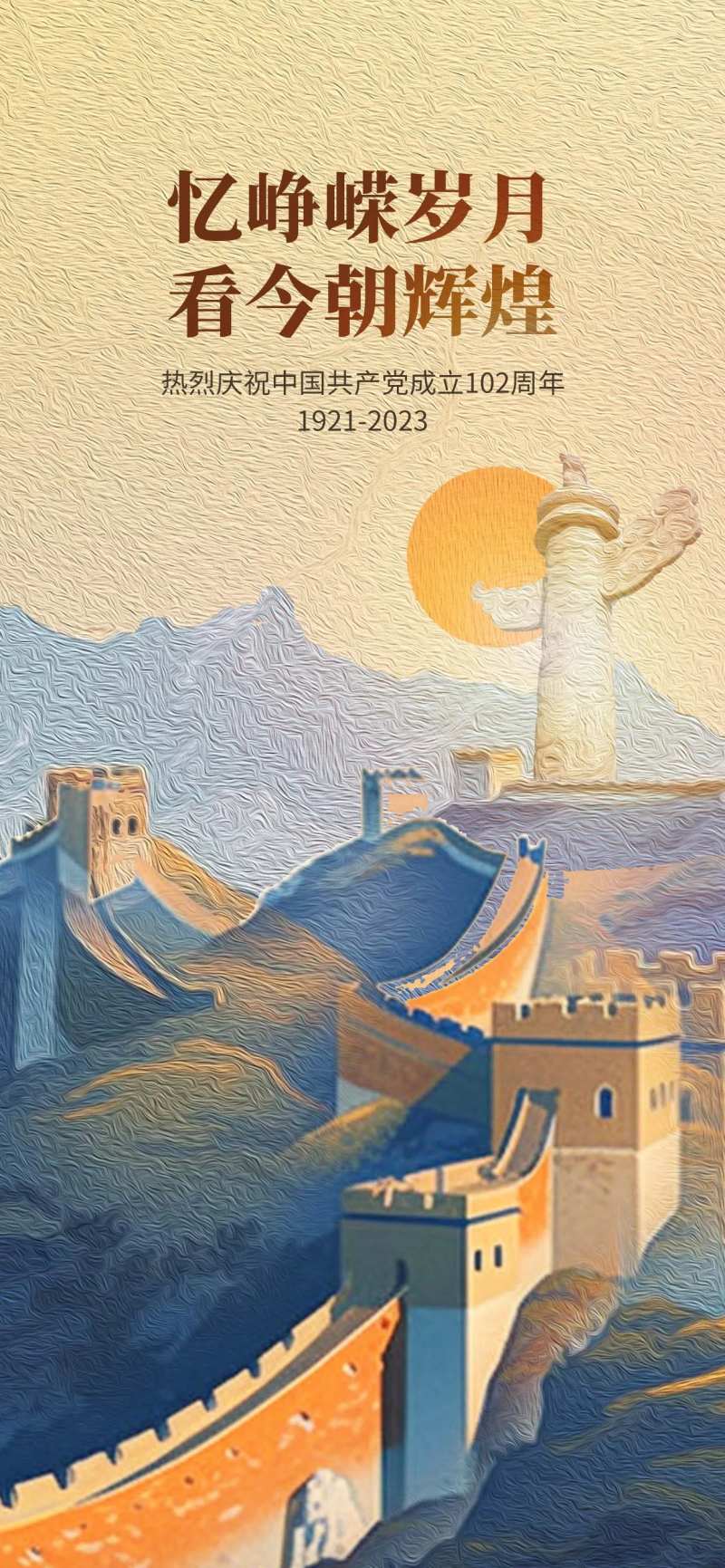 油画风七一建党节画报-采灵感-cailinggan.com