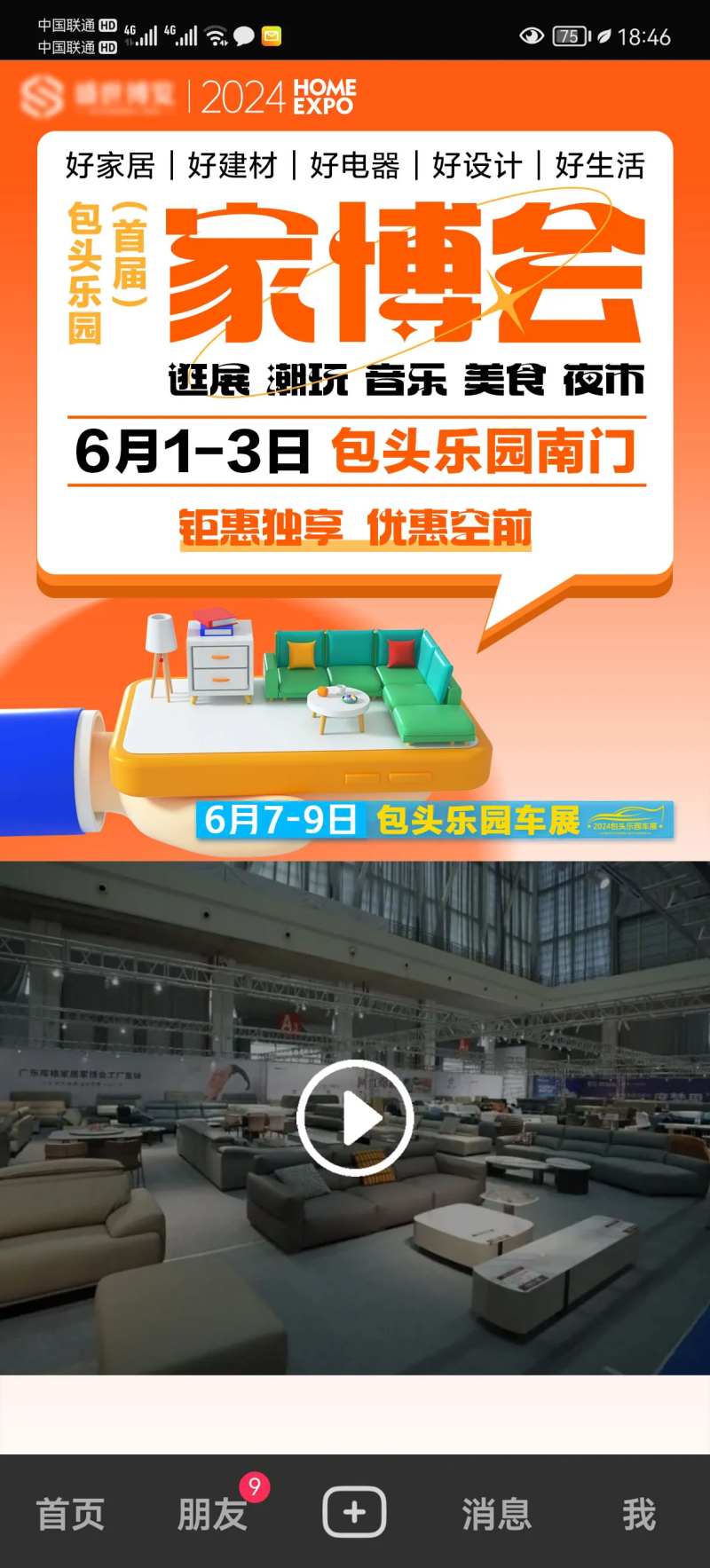 家博会视频框-采灵感-cailinggan.com