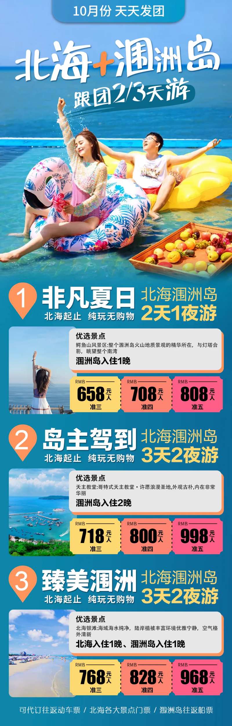 北海涠洲岛旅游海报-采灵感-cailinggan.com