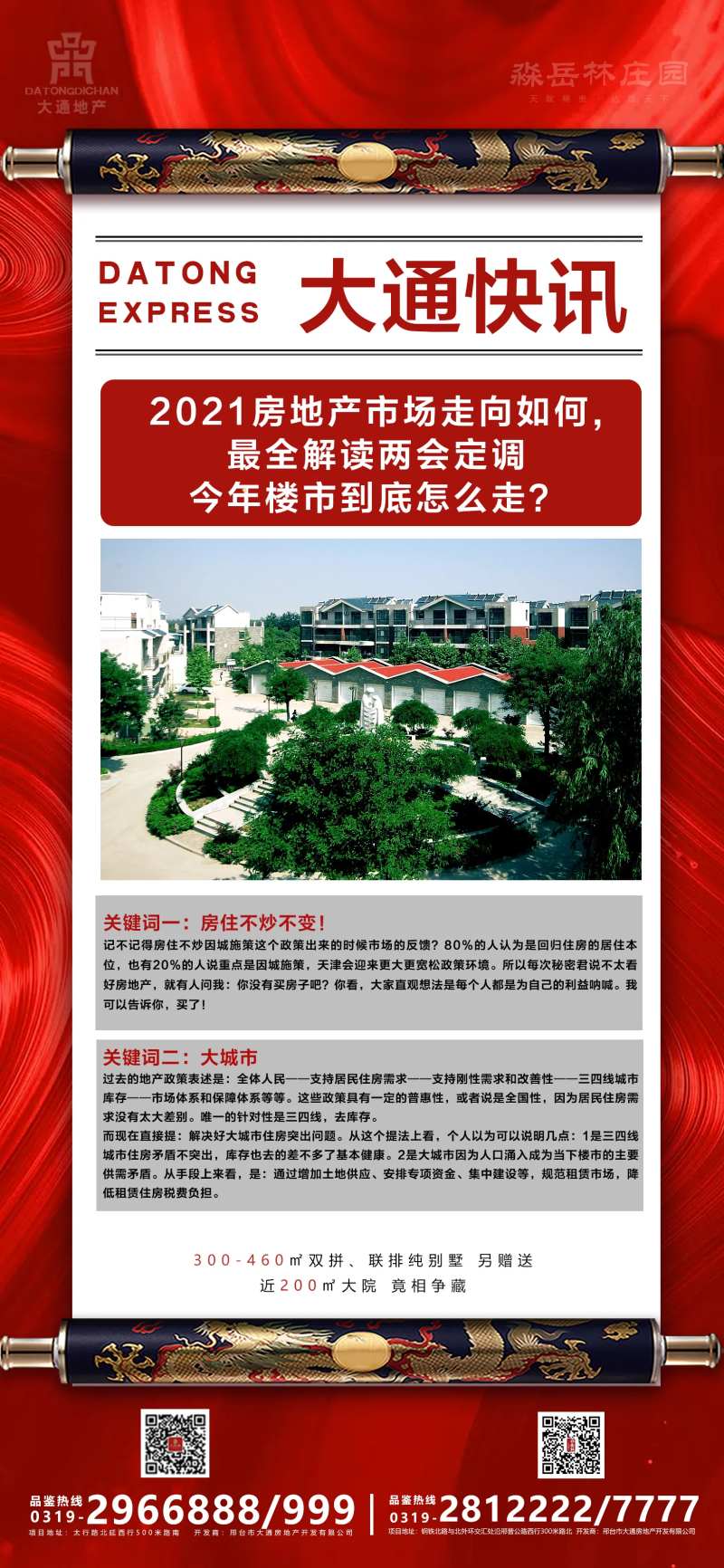 时事新闻卷轴海报-采灵感-cailinggan.com