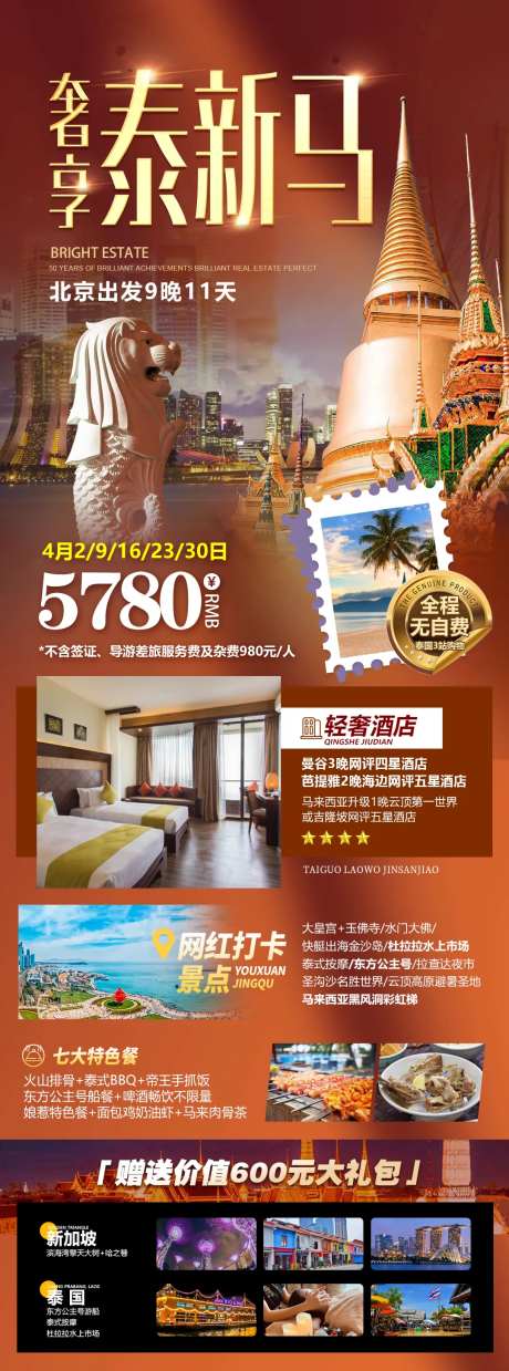 泰国新加坡旅游海报-采灵感-https://www.cailinggan.com/