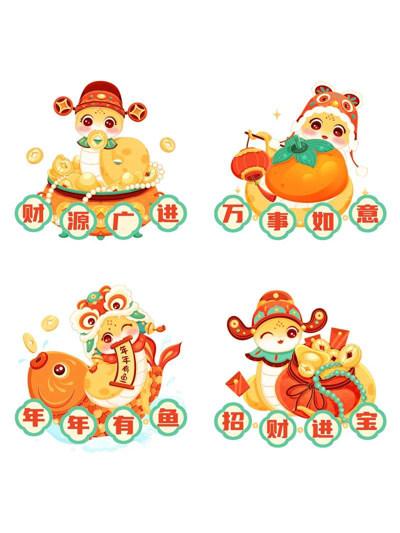 蛇年春节可爱感插画拟人蛇成语-采灵感-cailinggan.com