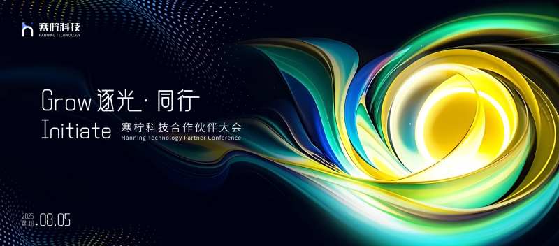 逐光同行交流会-采灵感-cailinggan.com