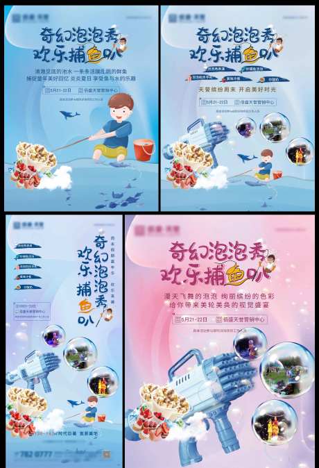 欢乐泡泡秀暖场活动海报-采灵感-https://www.cailinggan.com/