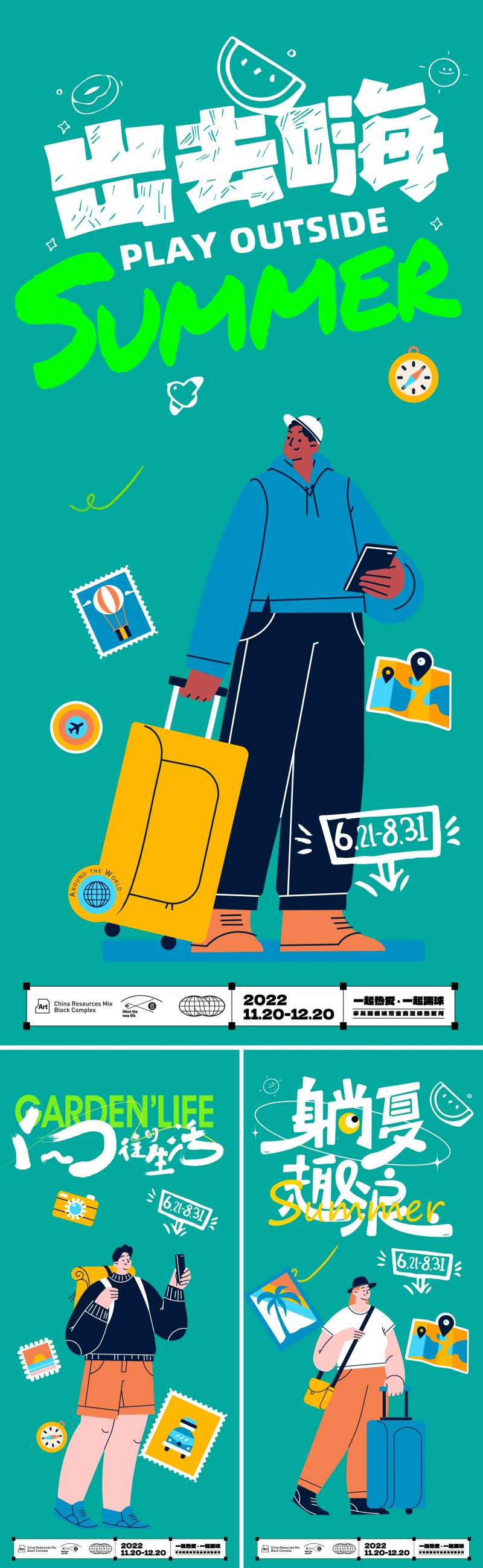 旅行出行系列海报-采灵感-cailinggan.com