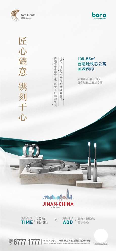 地产手工银饰活动海报-采灵感-https://www.cailinggan.com/