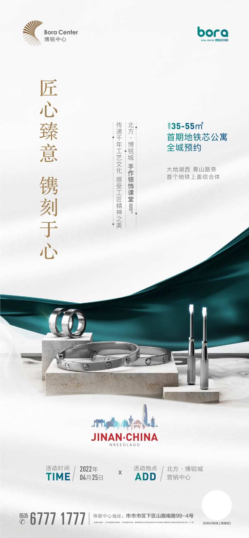 地产手工银饰活动海报-采灵感-cailinggan.com