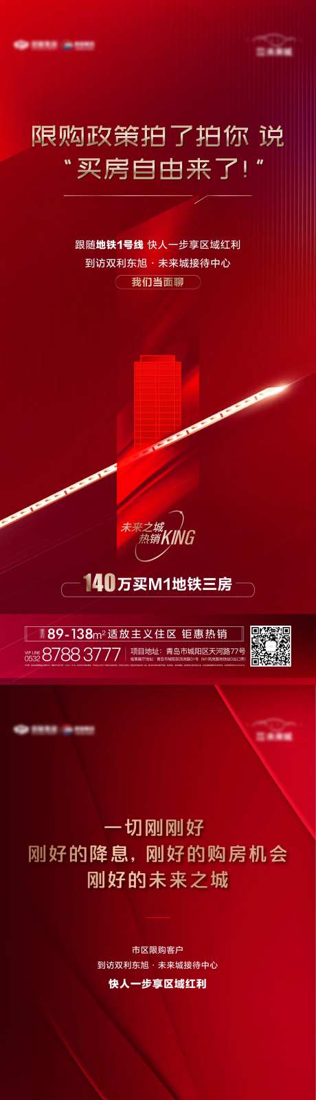 地产开放限购海报-采灵感-https://www.cailinggan.com/
