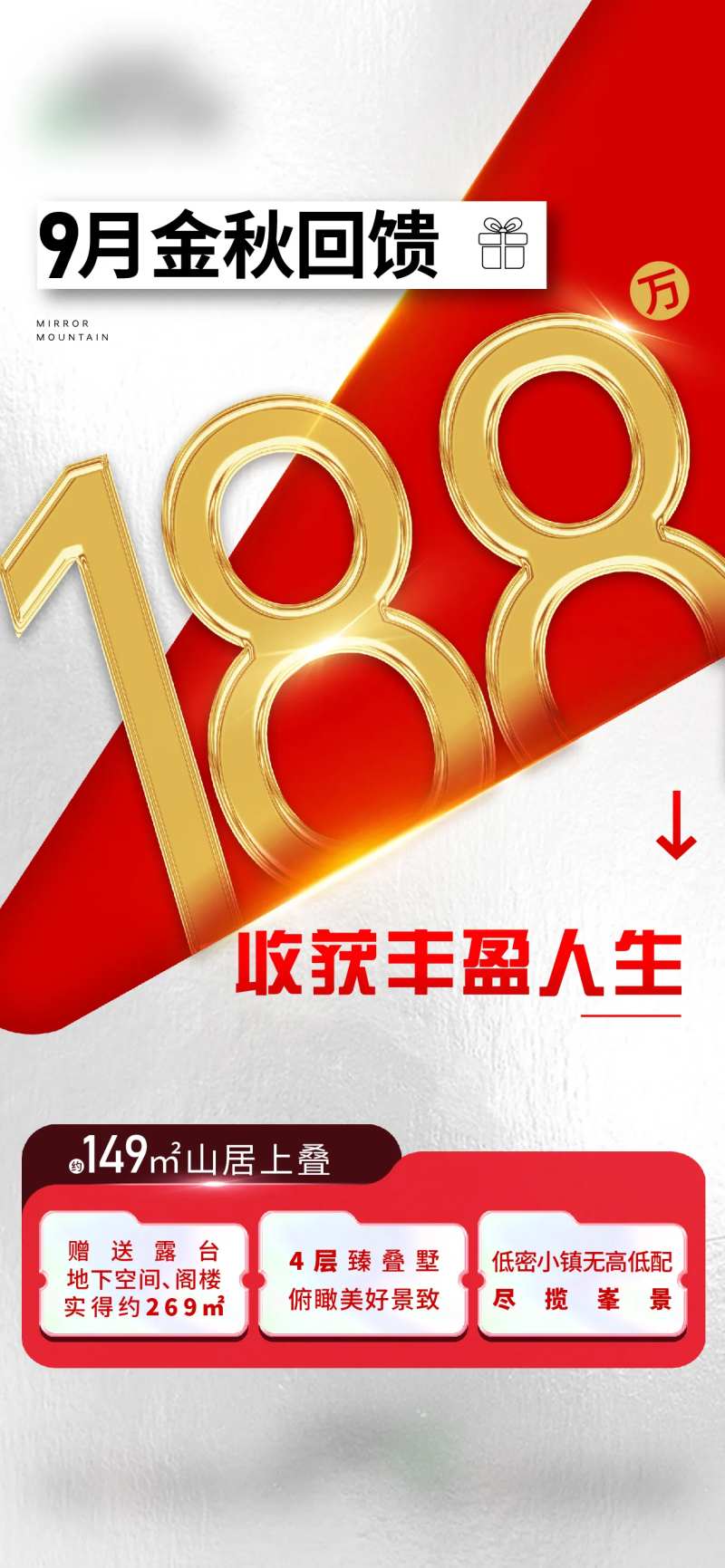 特价房一口价房源海报-采灵感-cailinggan.com