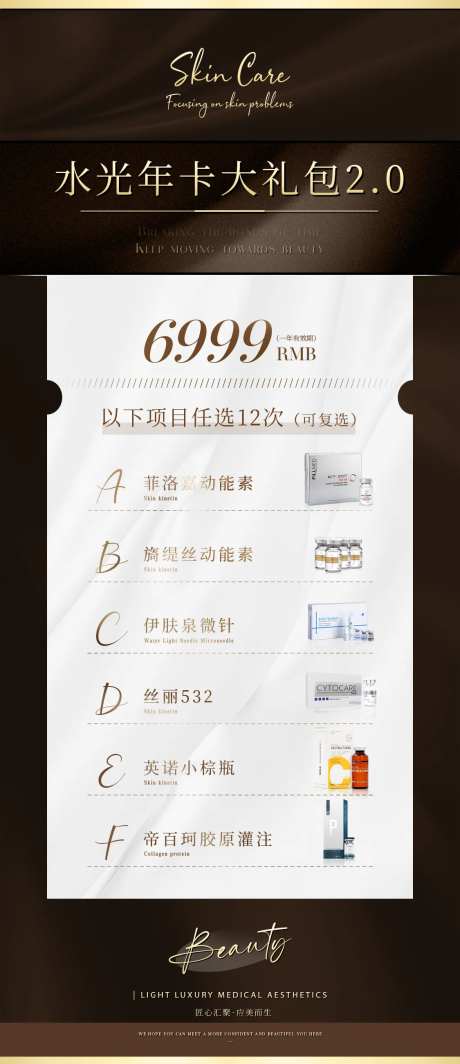 医美水光年卡活动宣传促销海报-采灵感-https://www.cailinggan.com/